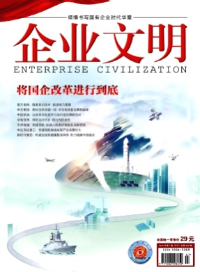 企业文明杂志